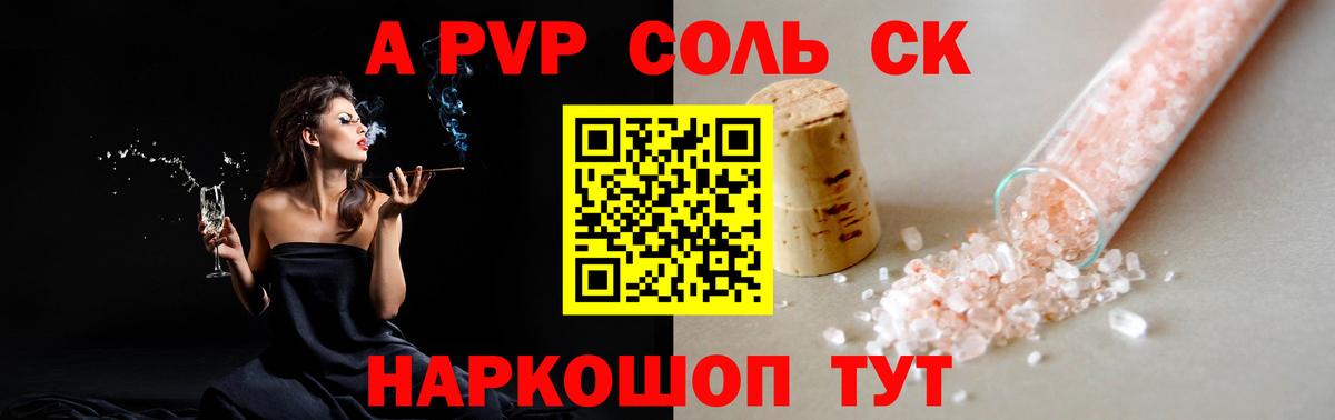 Малоярославец  APVP крисы CK  А ПВП Соль  APVP СК  Вход с VPN 