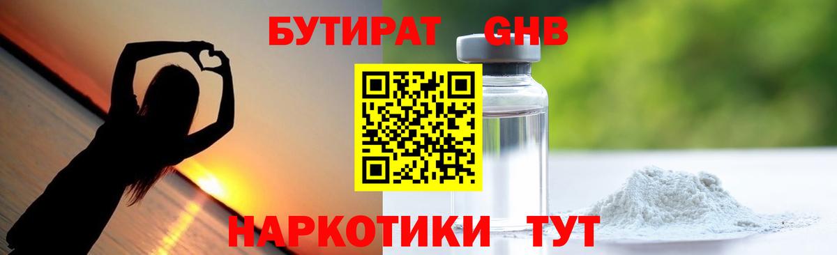 БУТИРАТ  Вход с VPN  Малоярославец  БУТИРАТ Butirat 