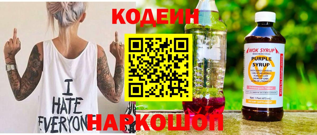 Кодеиновый сироп Lean Purple Drank Малоярославец