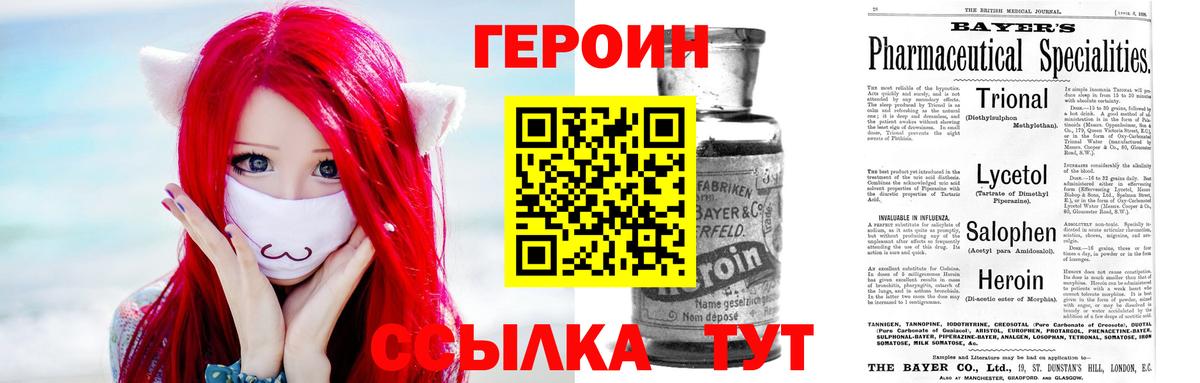 ГЕРОИН Heroin  Вход с VPN  Героин  Малоярославец 