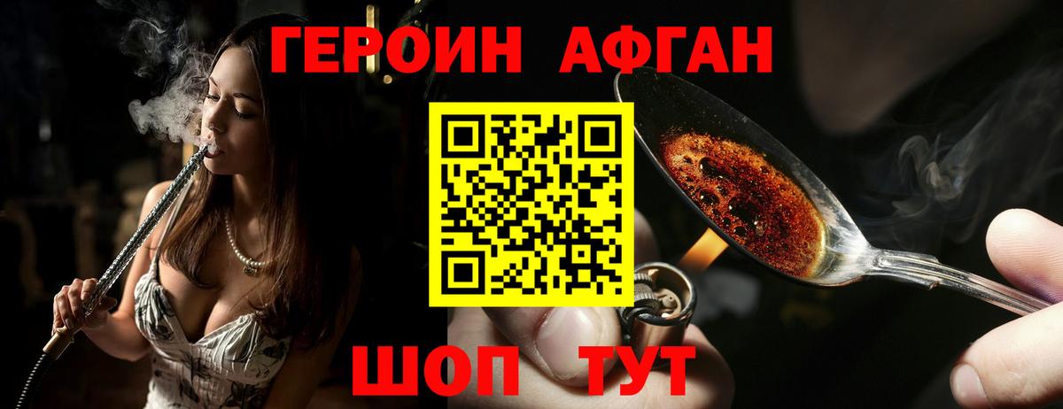 ГЕРОИН Афган Малоярославец
